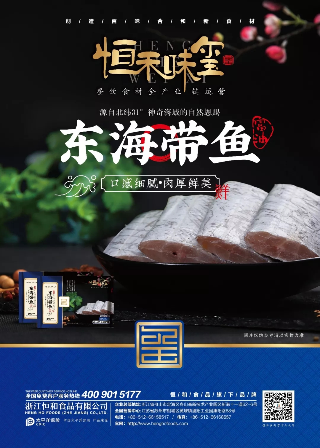 东海带鱼