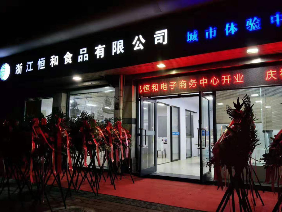 电商部开业