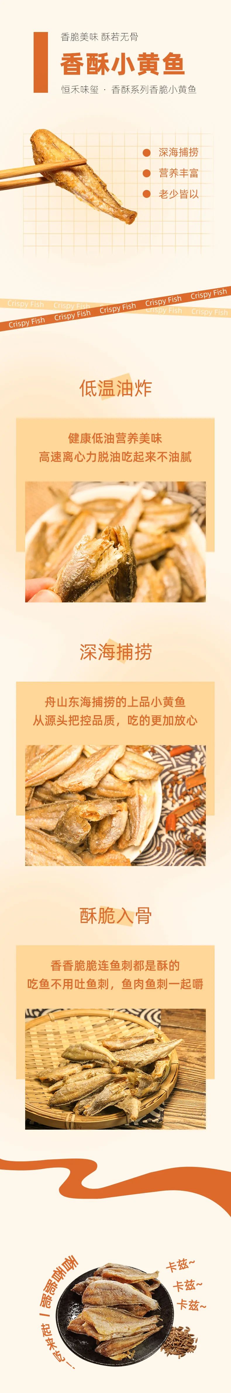 香酥小黄鱼.jpg