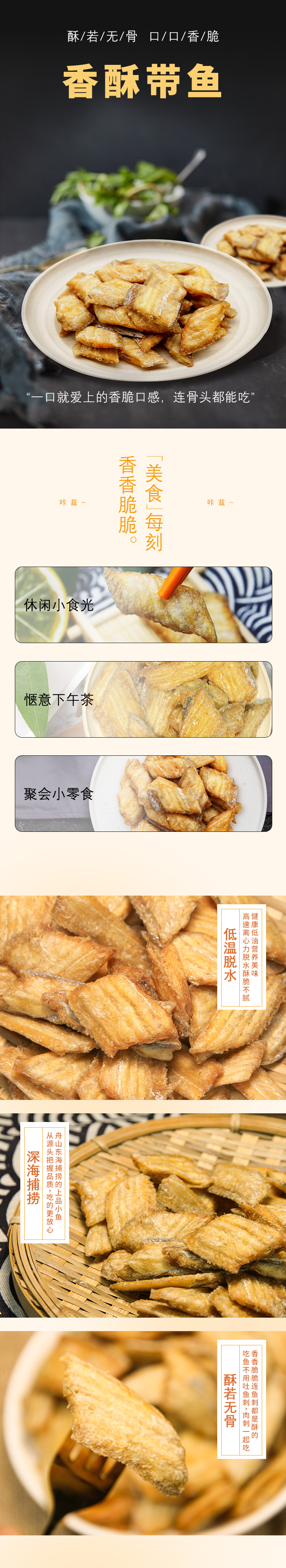 香酥带鱼1.jpg
