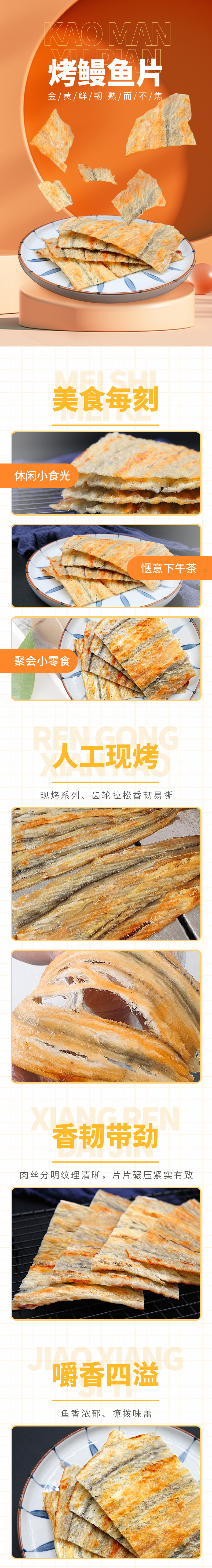 烤鳗鱼片.jpg