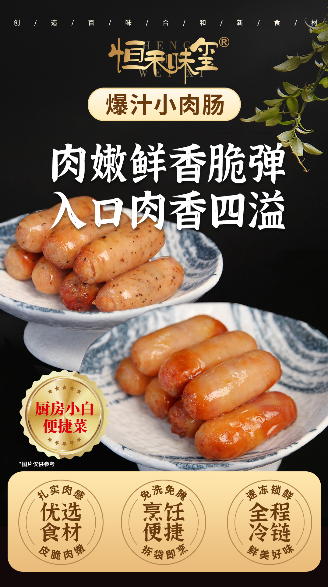 海报-爆汁小肉肠.jpg